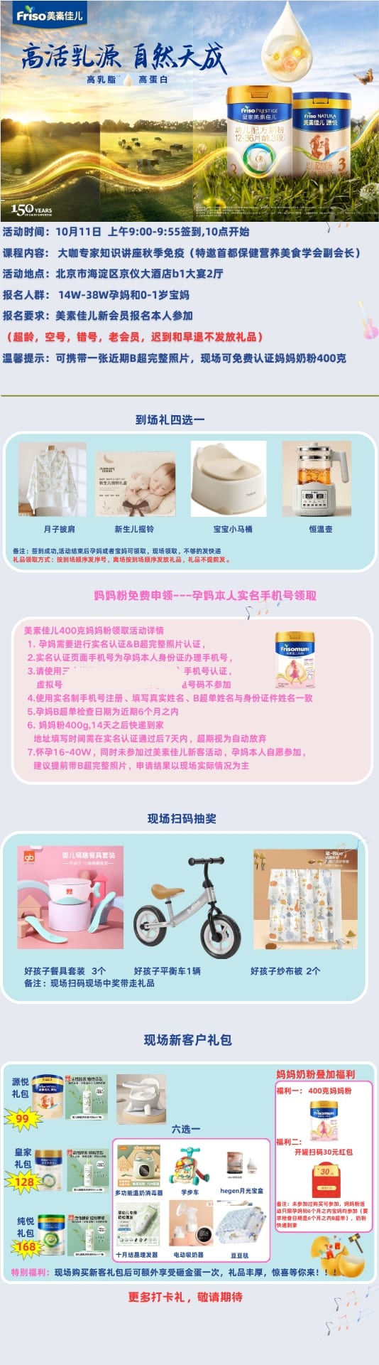 🔥10.11海淀美素佳儿《秋季免疫专家知识讲座》封面