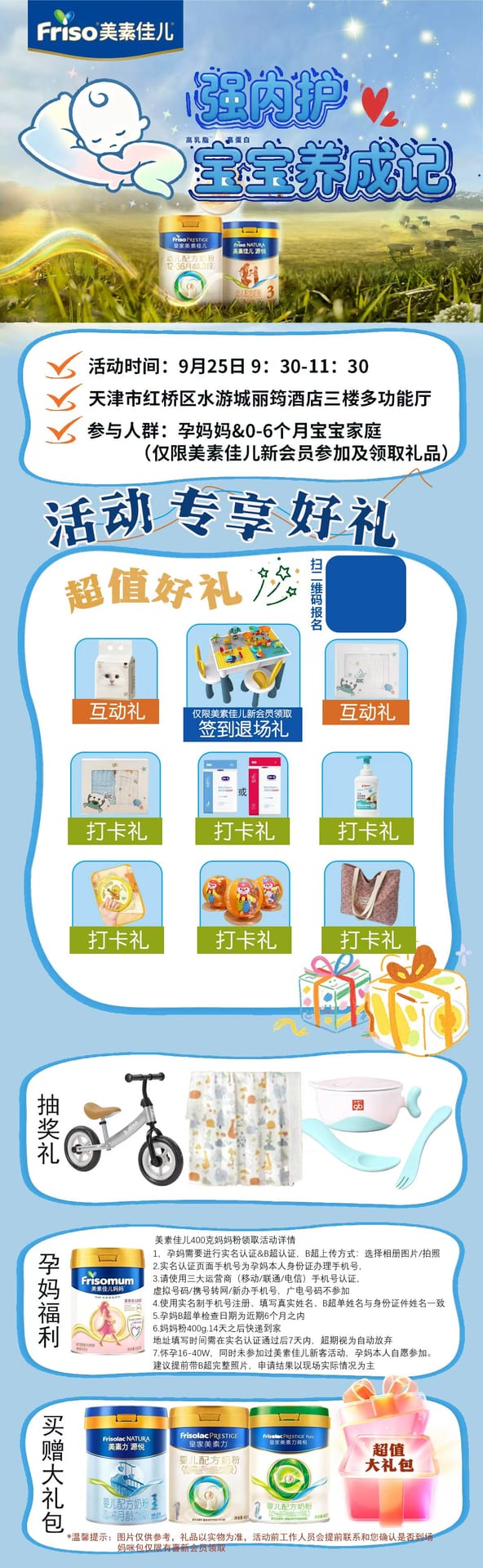 9.25天津红桥线下妈妈班封面