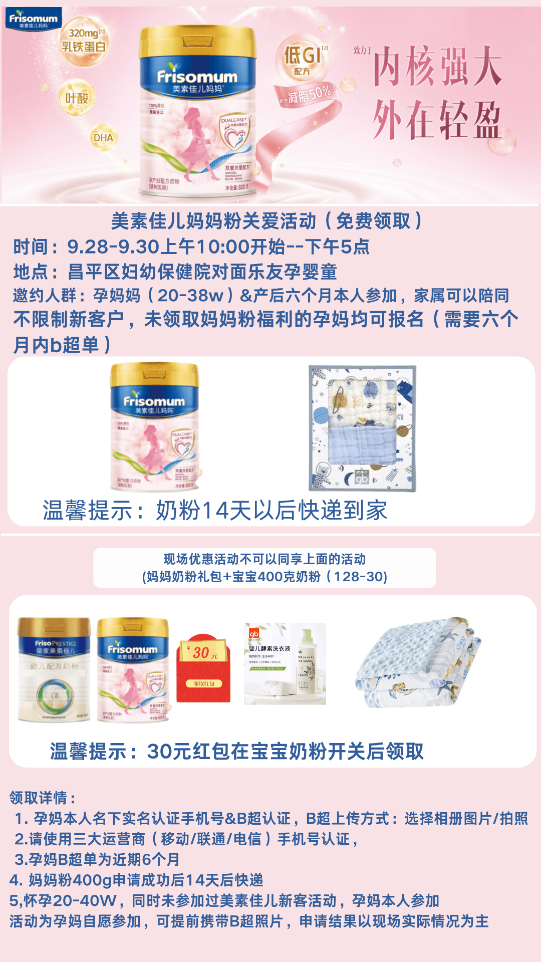 📅9.28-9.30美素佳儿孕妈粉免费领取封面