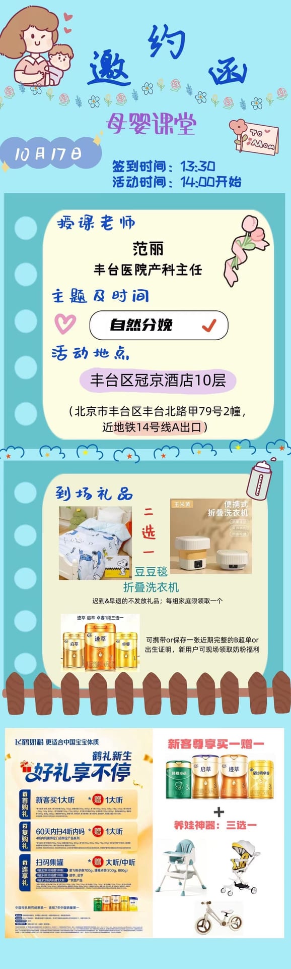 10.17丰台飞鹤线下课堂招募👶📅封面