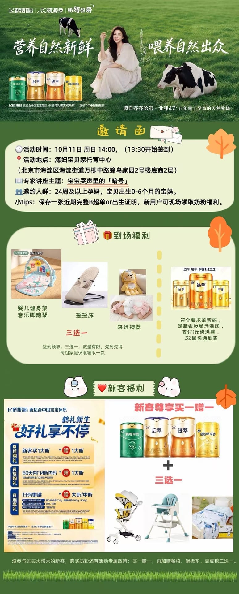10.11海淀飞鹤妈妈班线下活动封面